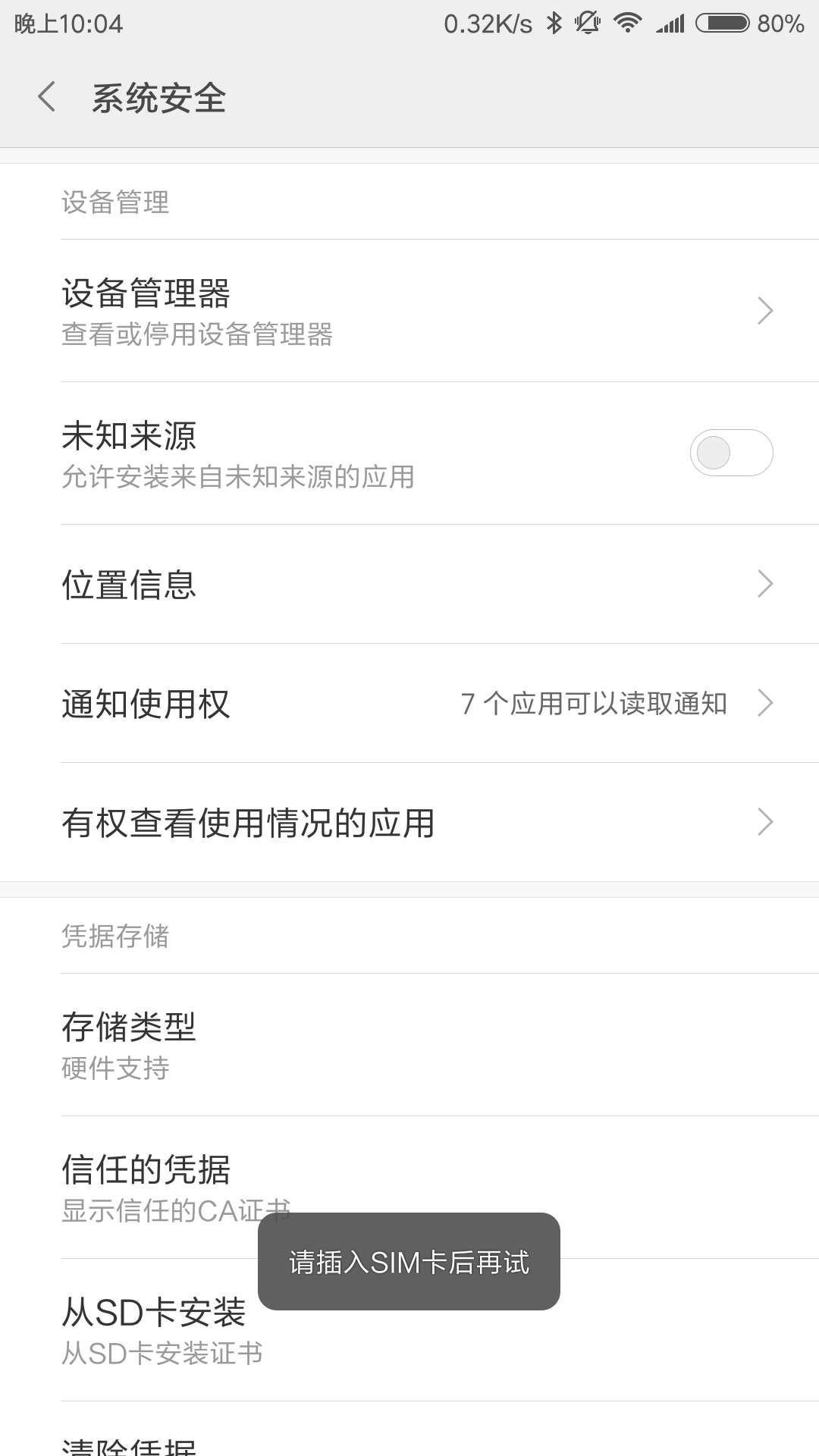 小米5X提示末插入sim卡,可电话短信通的