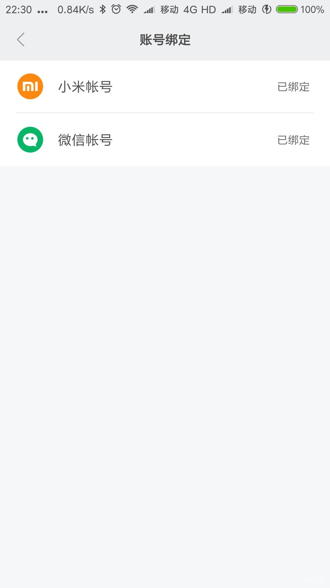 小米运动APP账号绑定怎样解绑微信账号?
