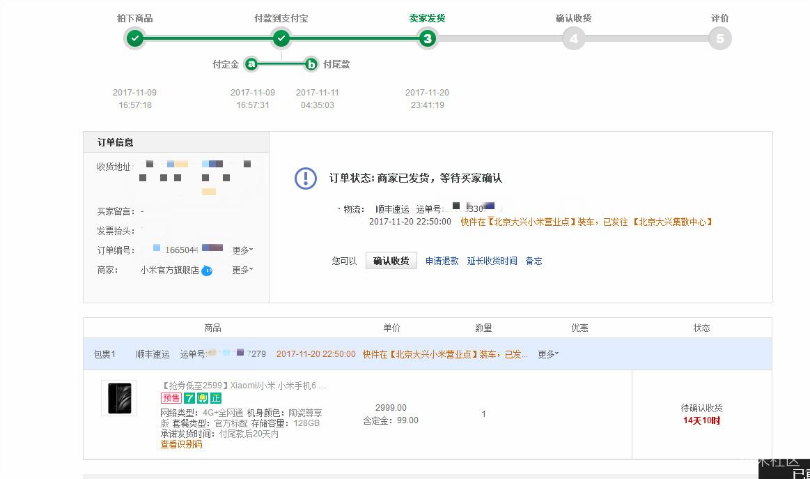 双十一小米6已发货!可喜可贺