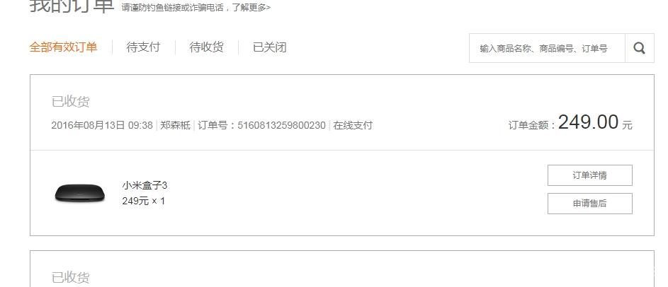 小米盒子3不通电,售后要付费置换官翻的。