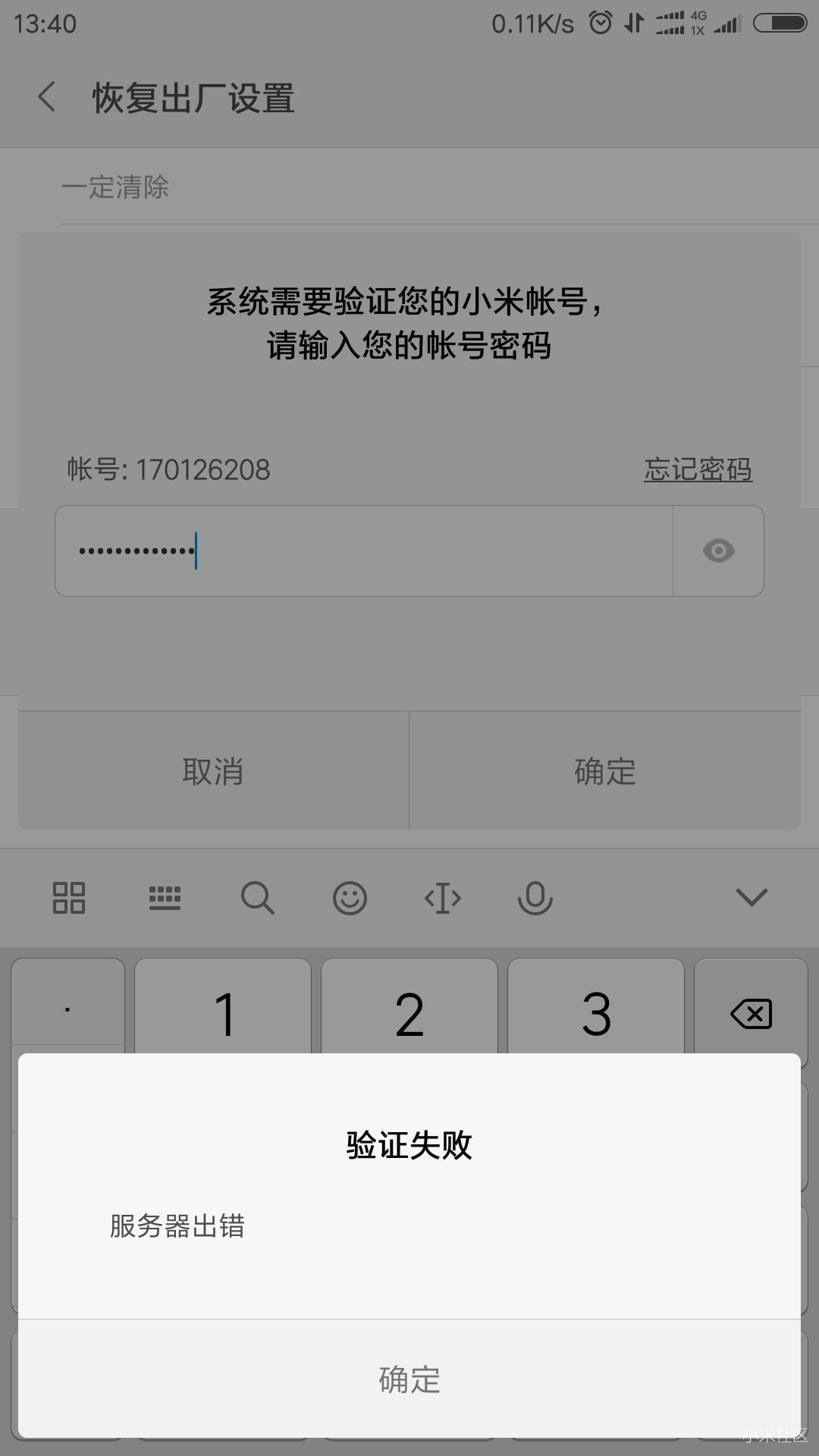 小米6无法登陆账号,一登录就显示服务器出错,