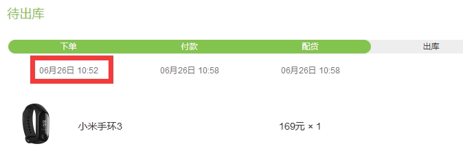 小米手环3不用抢了吗,11点了还能买