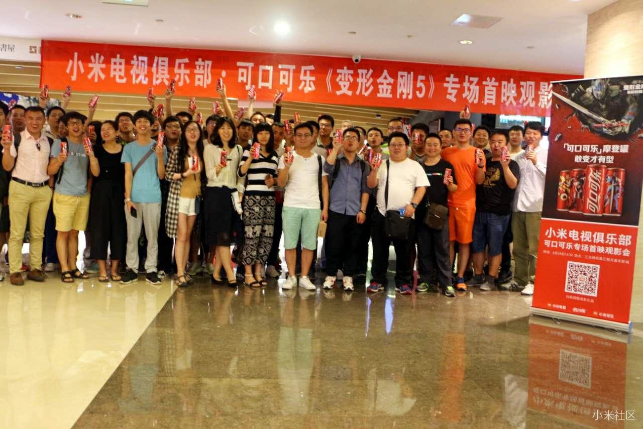 2017.0624小米电视俱乐部*可口可乐《变形金
