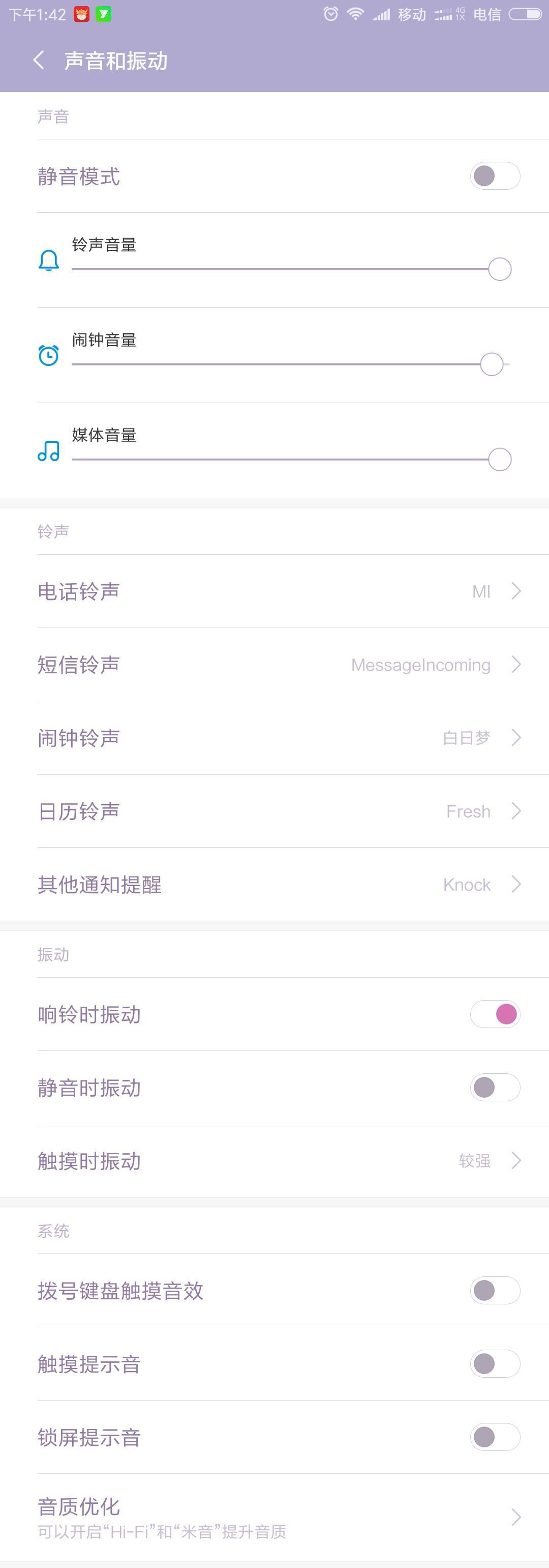 大虾看看我是哪里设置错了,微信没有声音