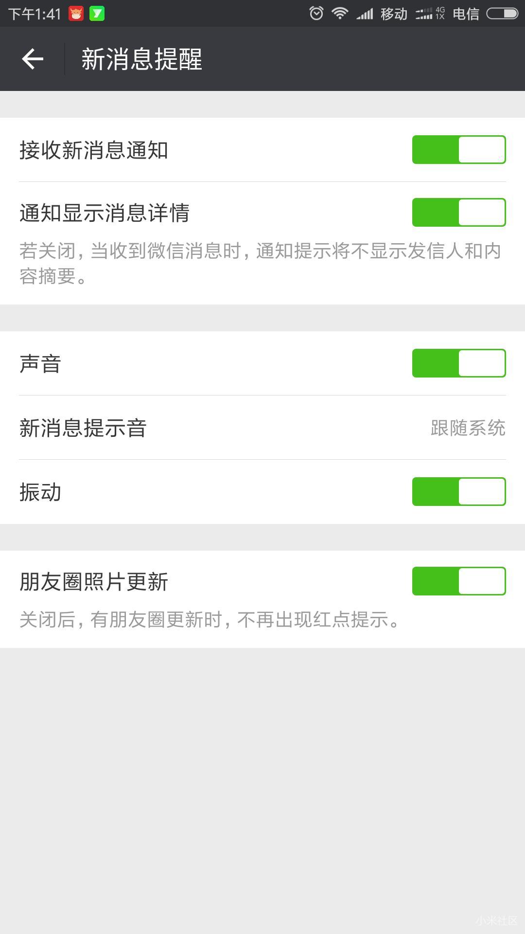 大虾看看我是哪里设置错了,微信没有声音