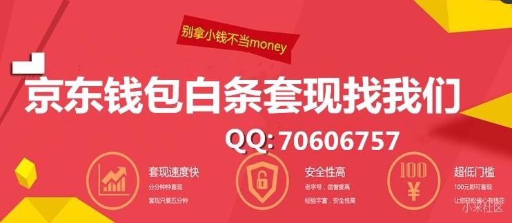 京东白条套现以及任性付套现的秒回款