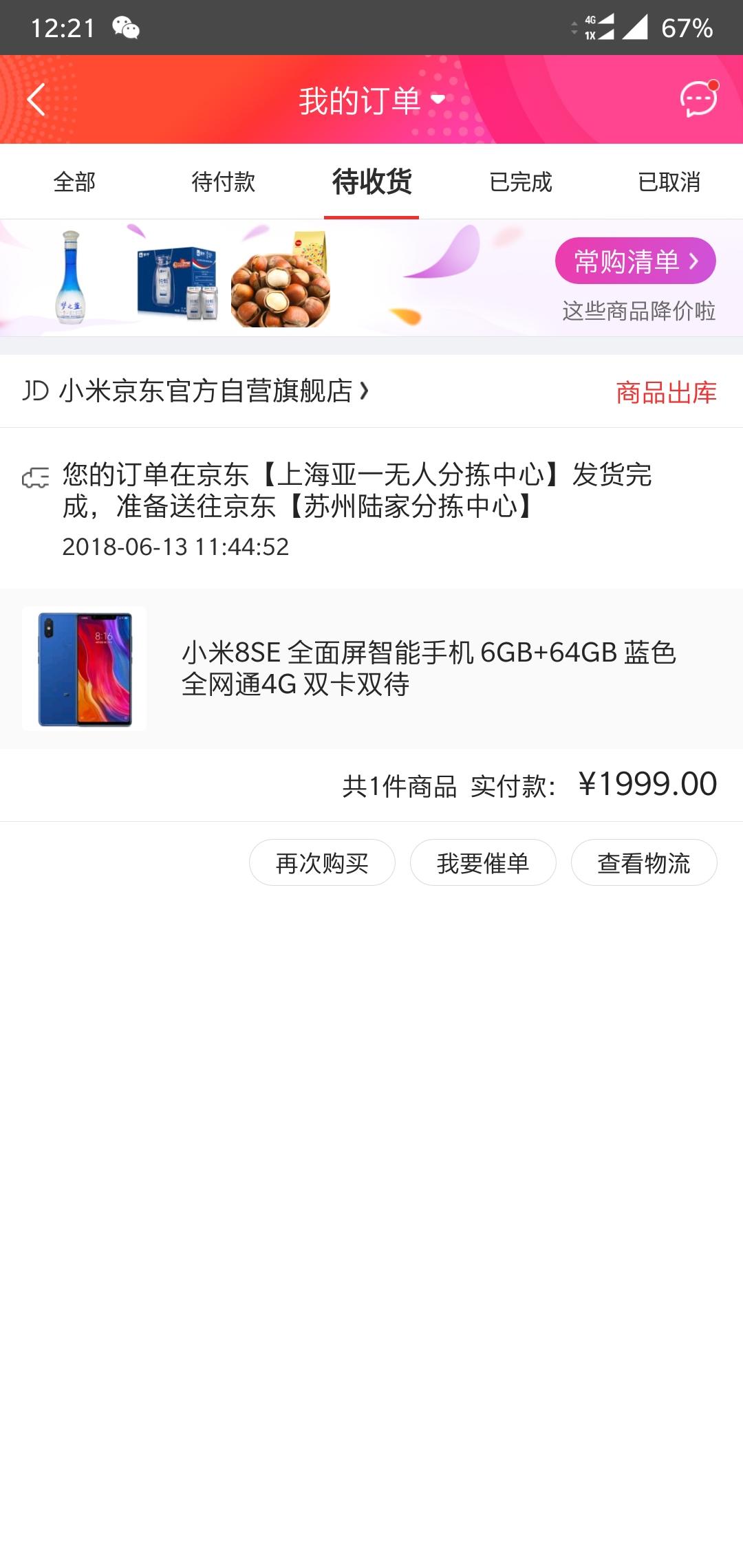 小米8se谁抢到了?