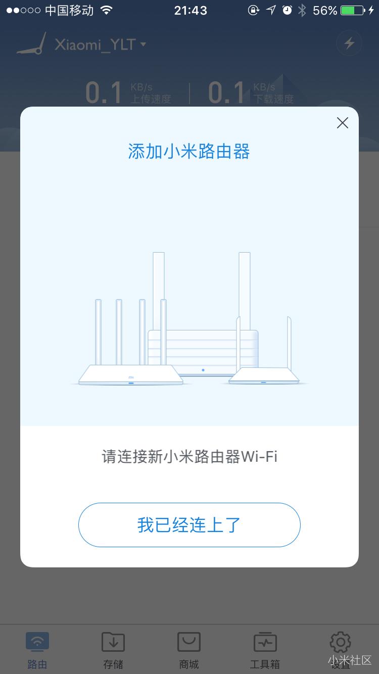 新入手小米路由器pro为什么app一直绑定不了