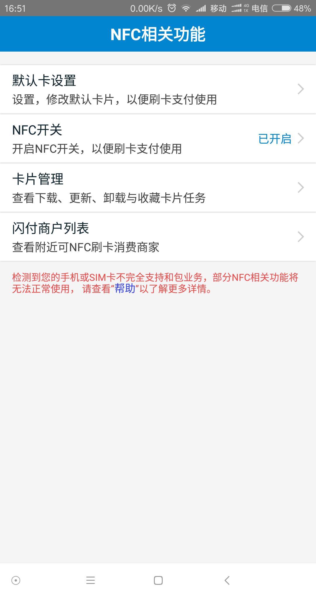 小米的nfc不支持移动nfc-sim卡,米钱包也不支持