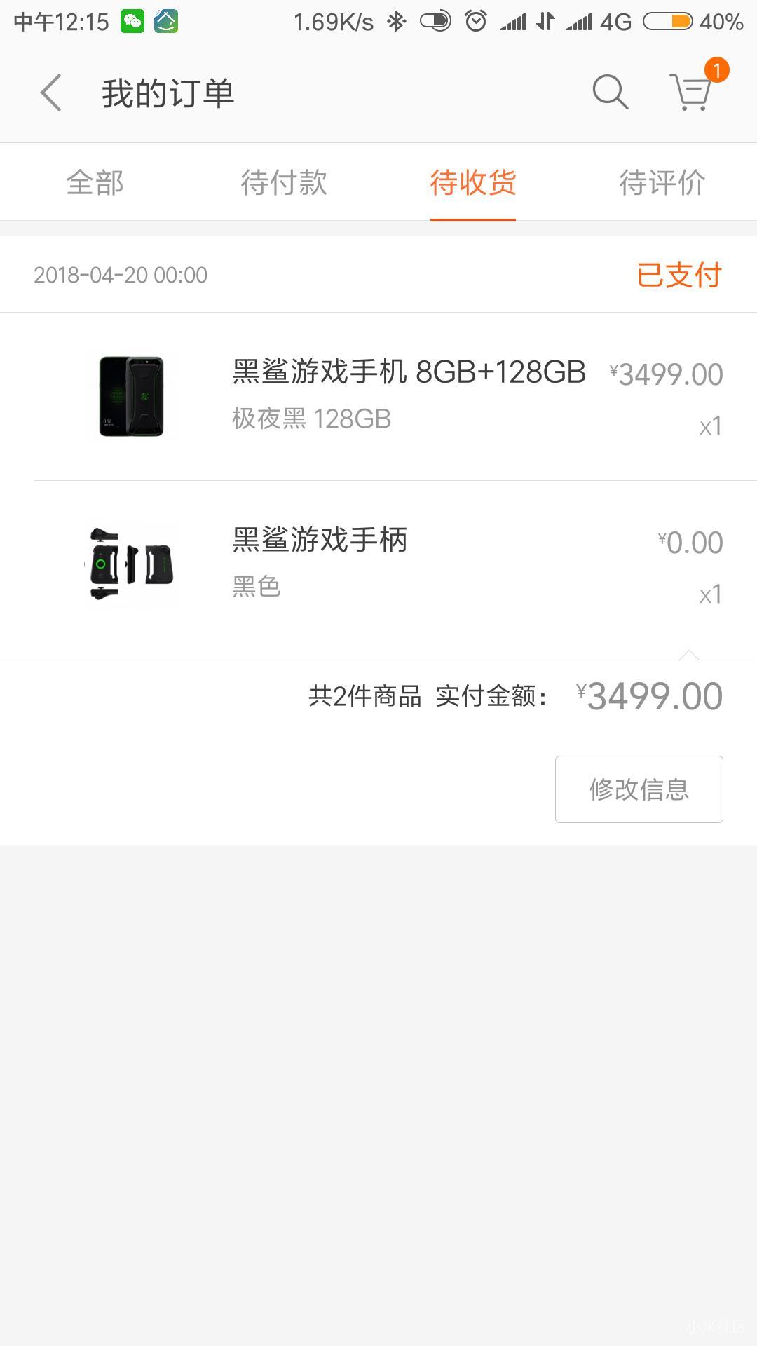 凌晨抢到了黑鲨手机,怎么还不发货,大家都收到