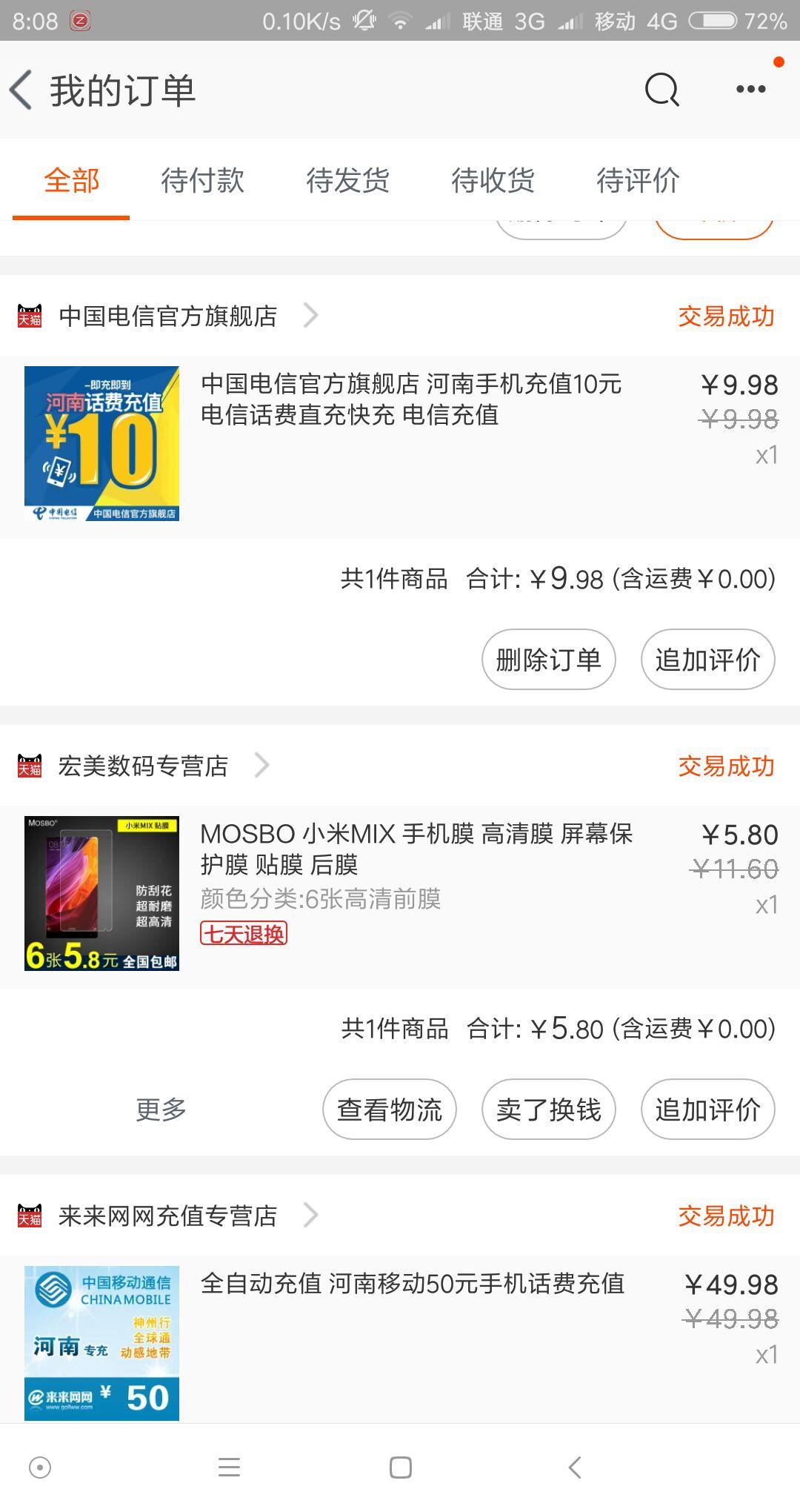 求各位朋友推荐一款好的小米mix的高透膜非钢