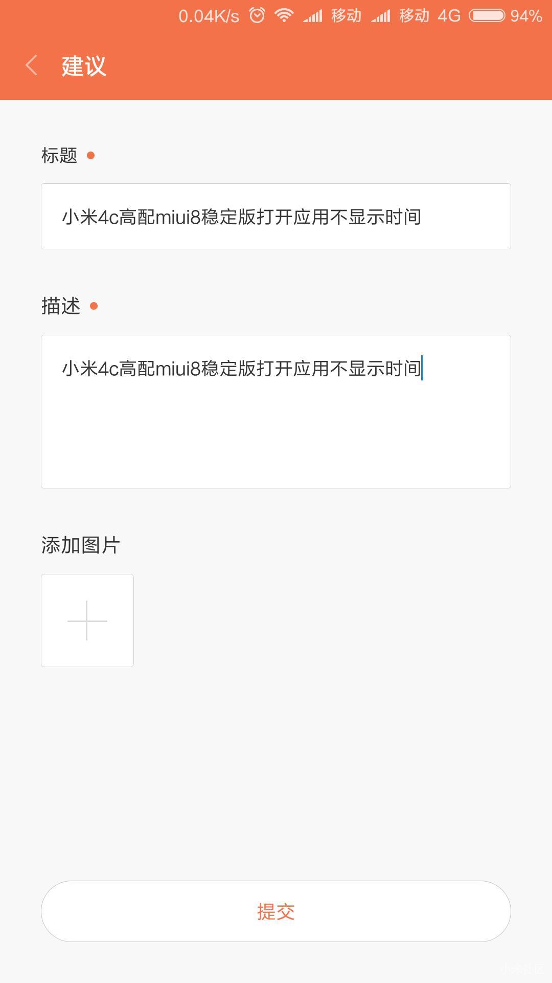 小米4c高配miui8稳定版应用界面不显示时间