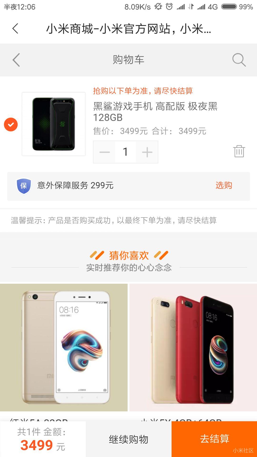 抢到黑鲨手机了,付款失败,缺货