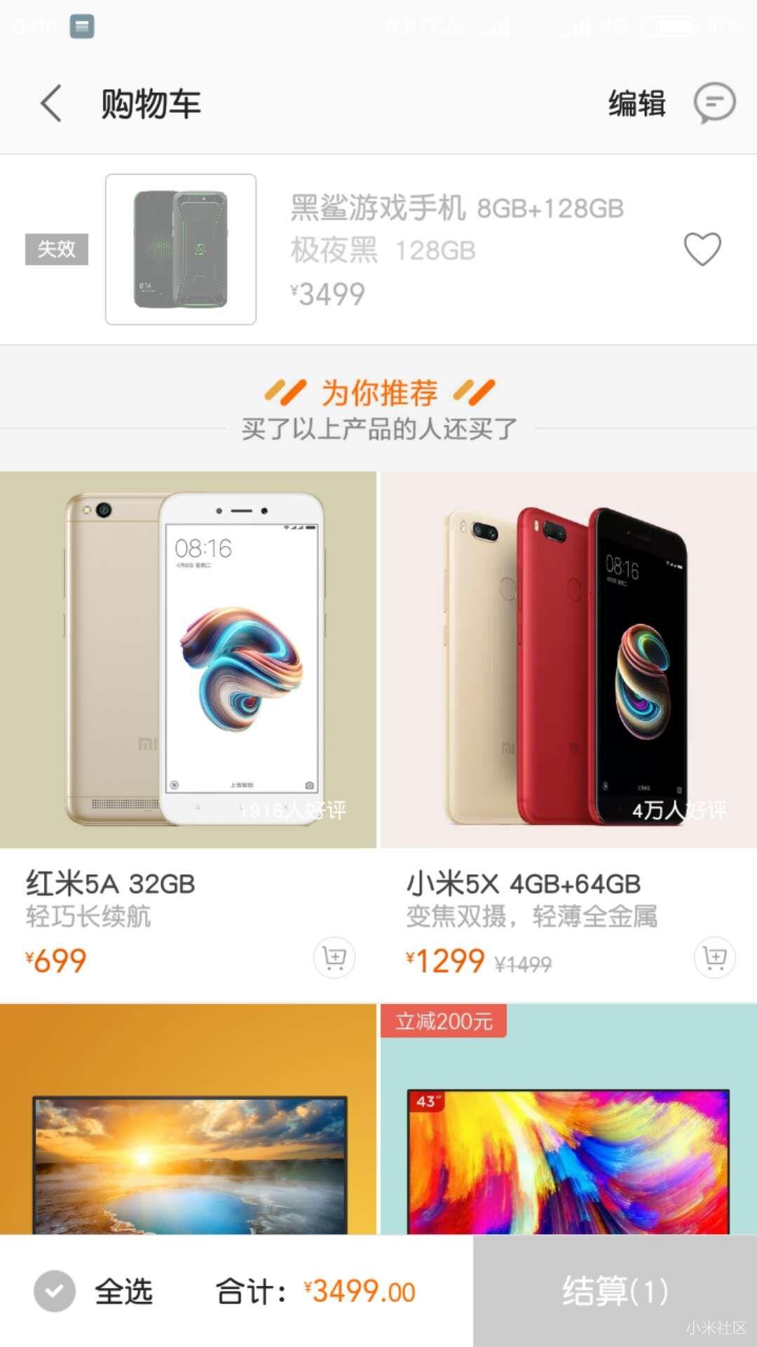 为什么我抢到了黑鲨手机不提示然后直接失效了