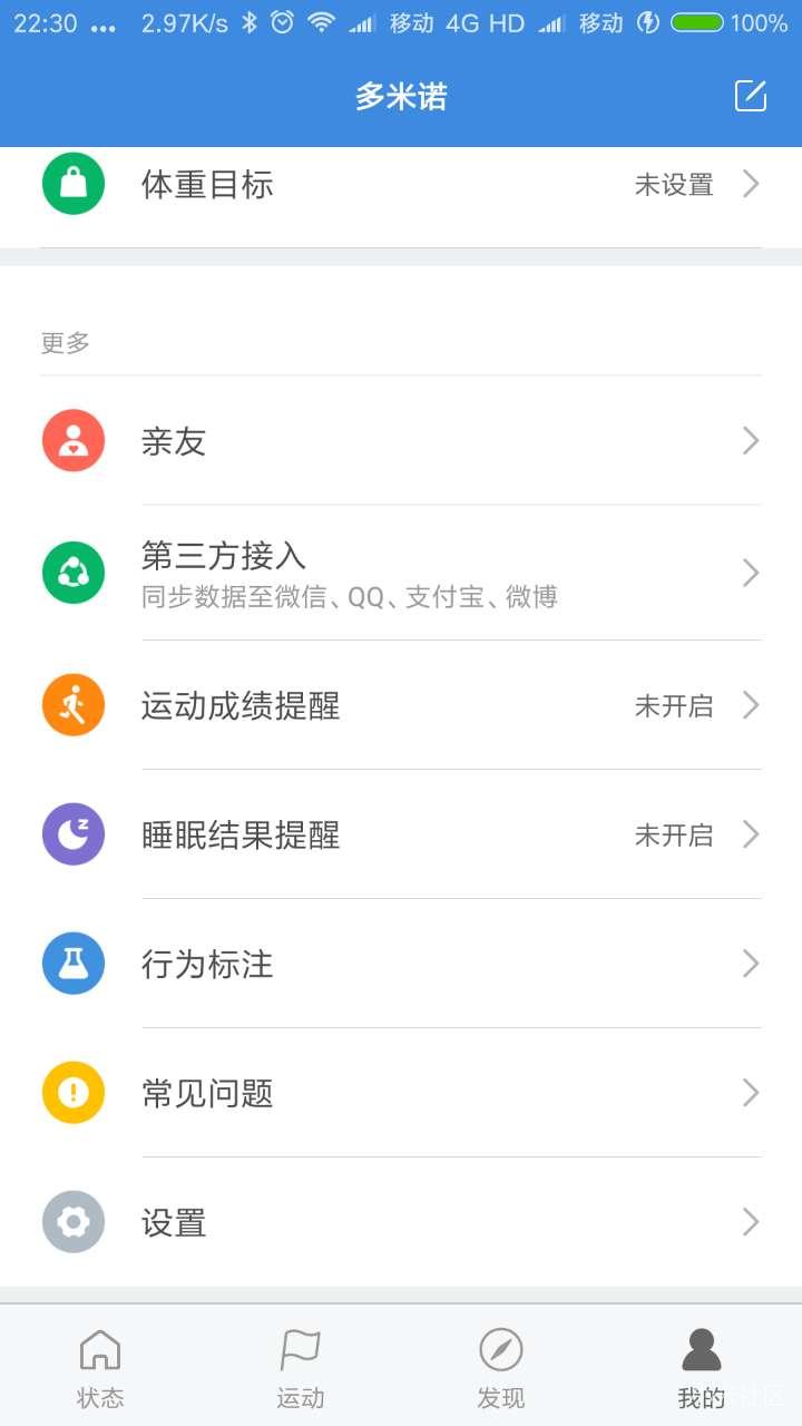 小米运动APP账号绑定怎样解绑微信账号?