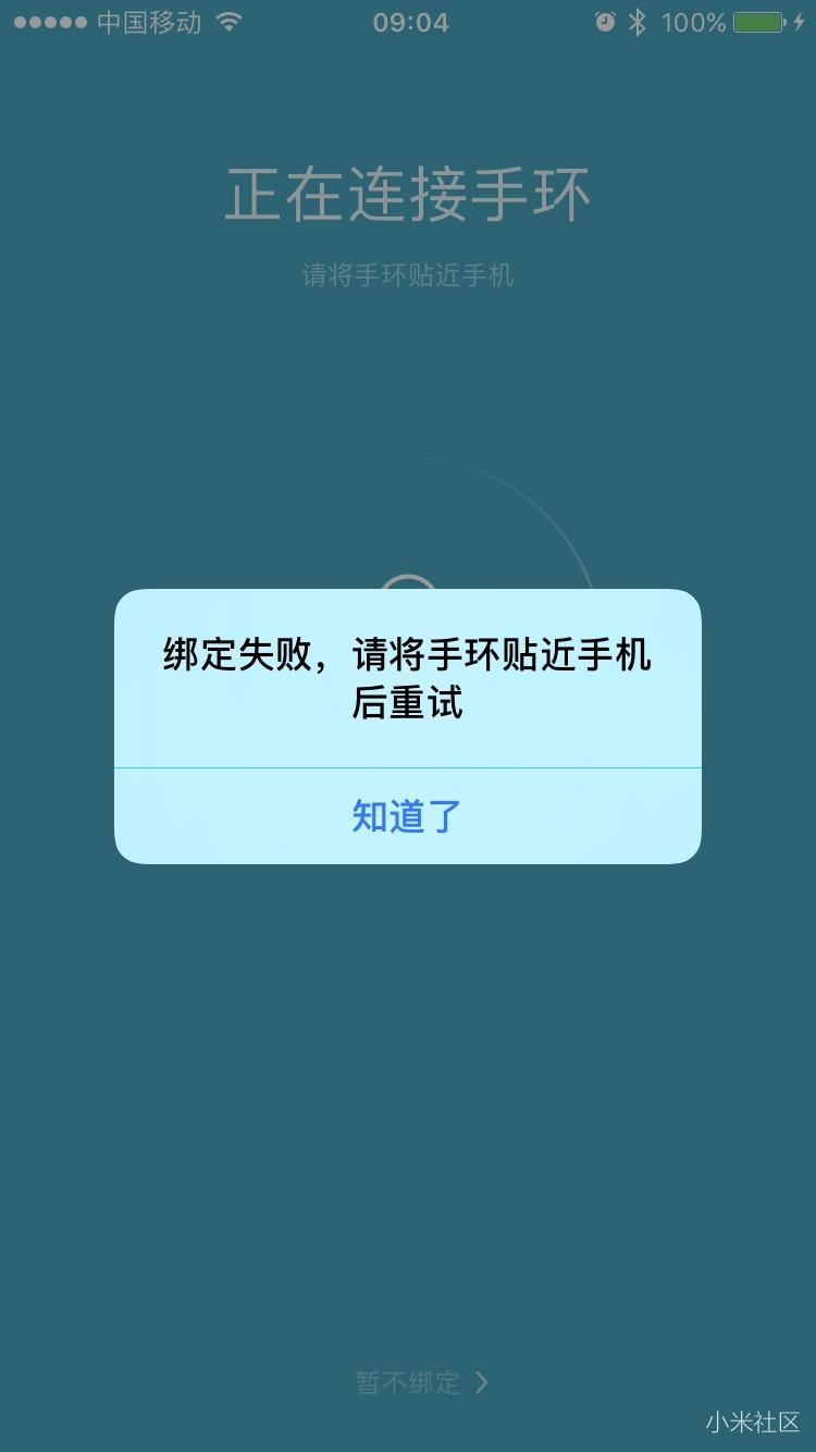 小米运动APP升级到2.4.2后搜索不到小米手环