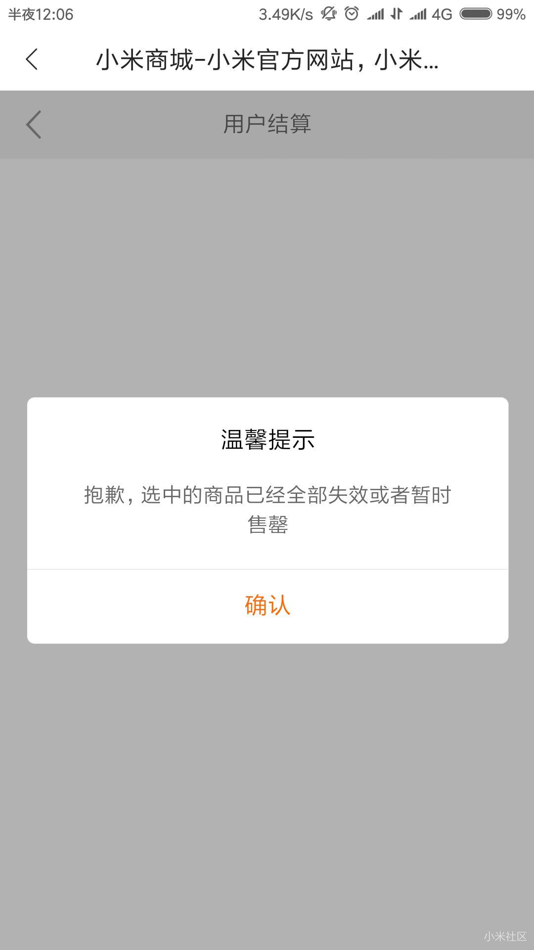 抢到黑鲨手机了,付款失败,缺货