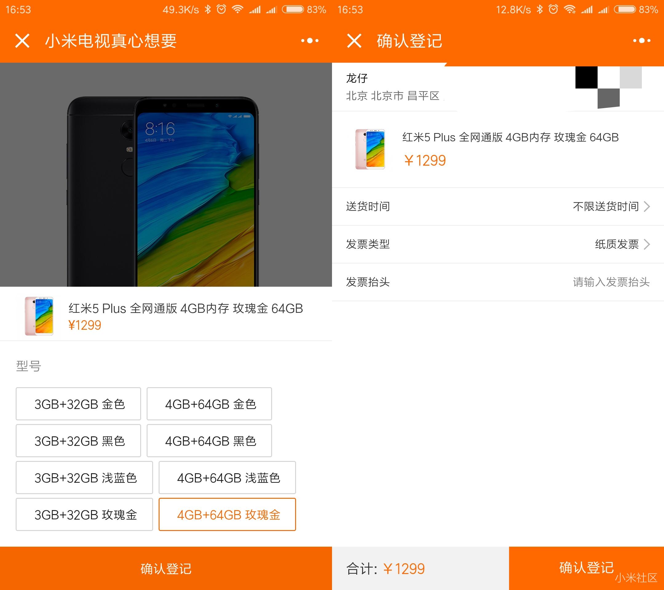【小米电视真心想要】小程序,热门产品的抢购