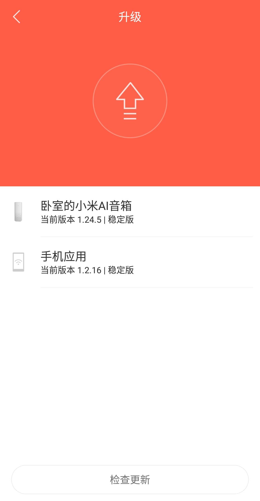 小爱音箱1.24固件升级