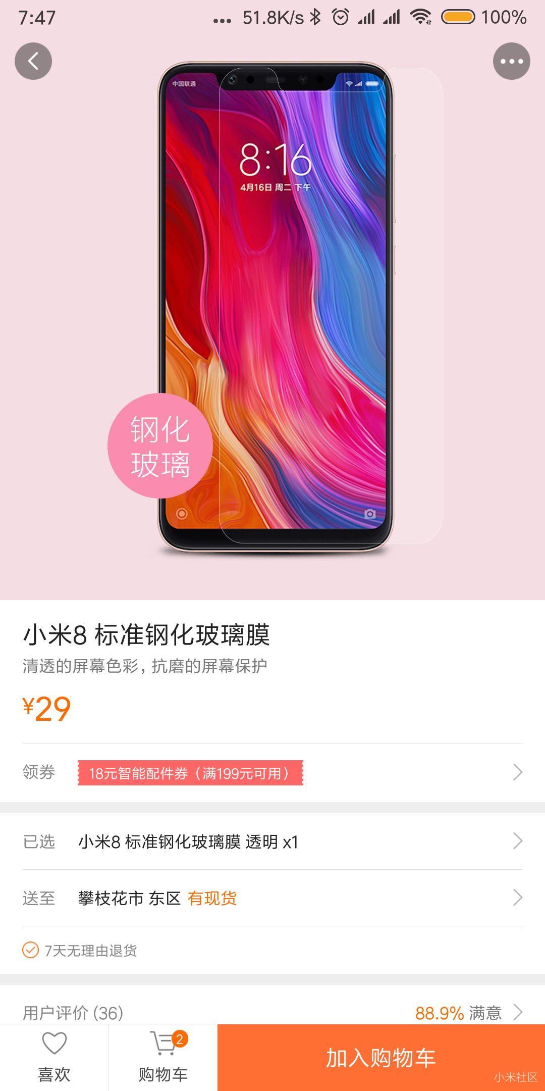 小米8,屏幕用什么保护膜好?各位米粉给个建议