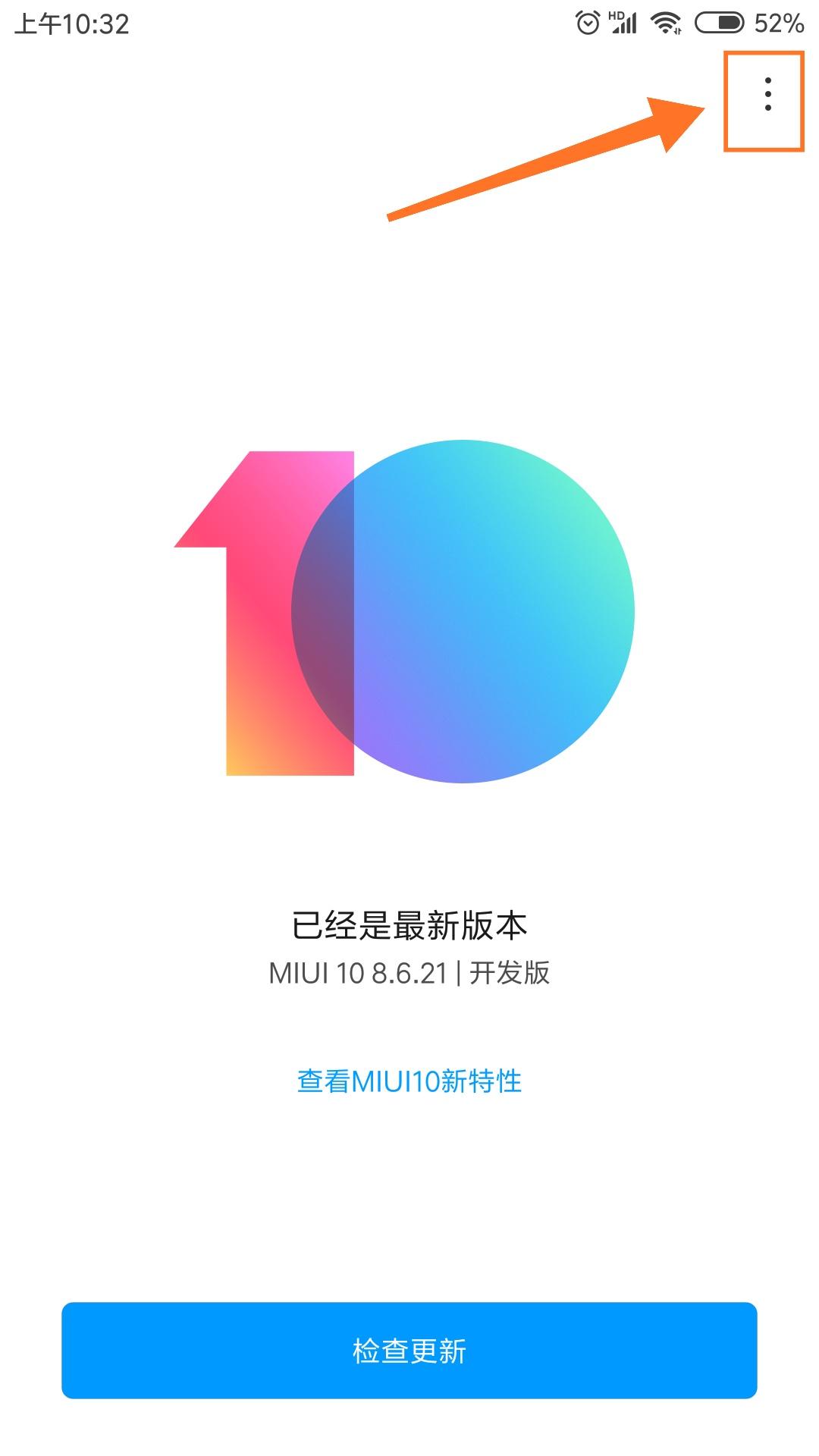 小米5稳定版卡刷升级到MIUI10开发版方法