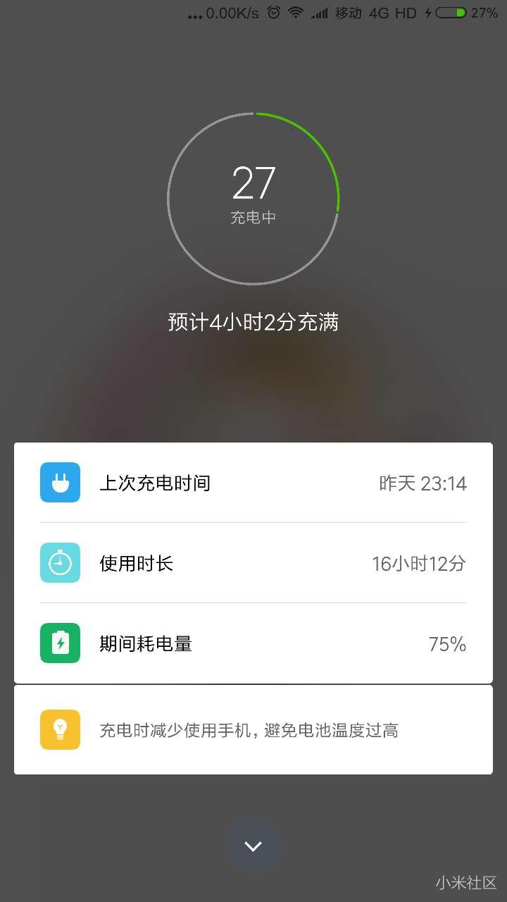 升级MIUI9后 充电好慢 耗电也很快