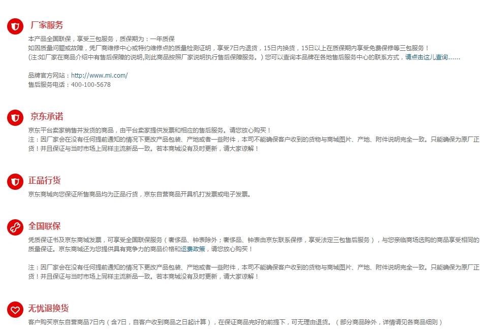 京东购买小米6,然而京东售后和小米售后都非常