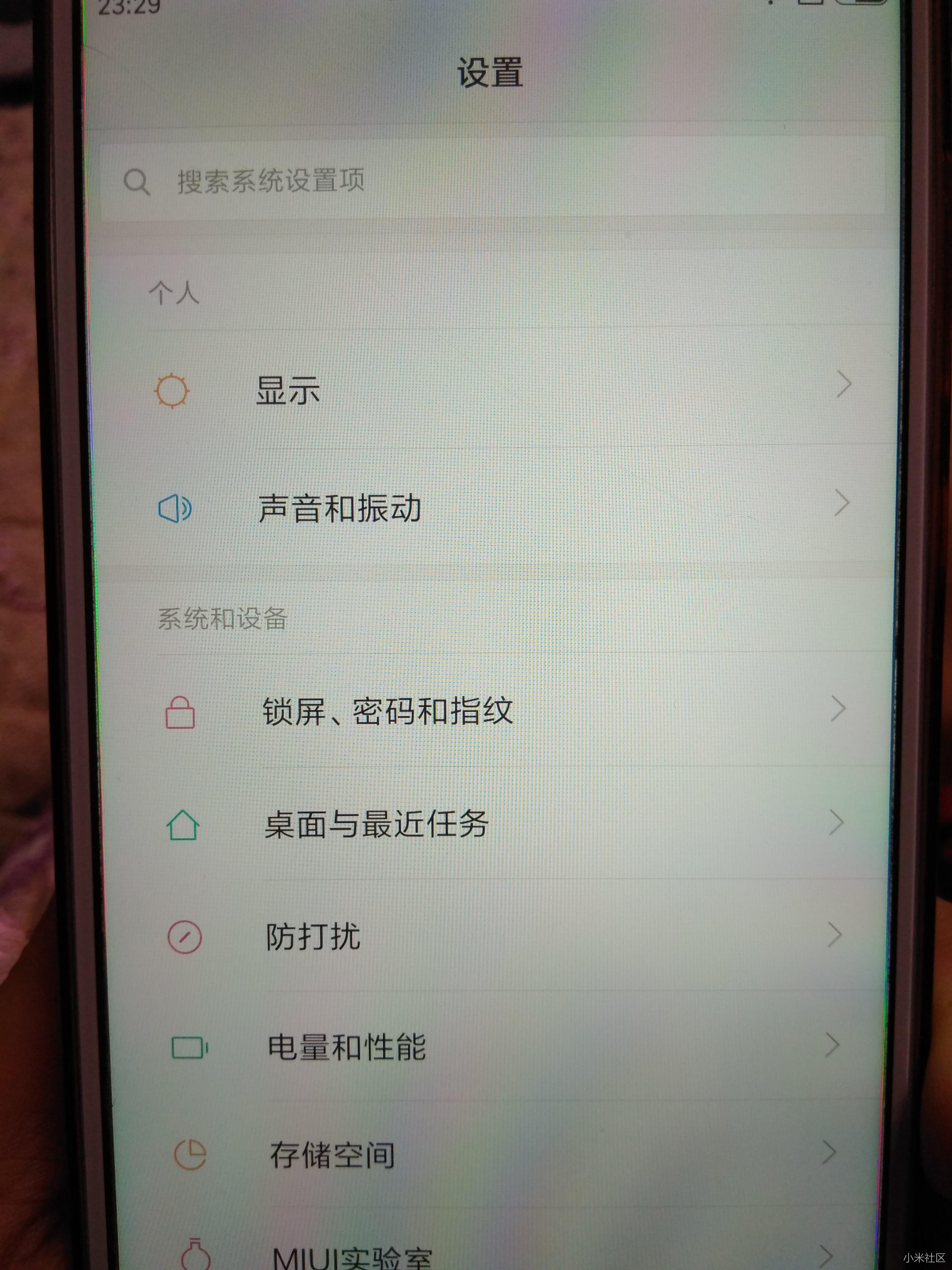 升到miui9.5.3.0为什么设置里少了很多选项