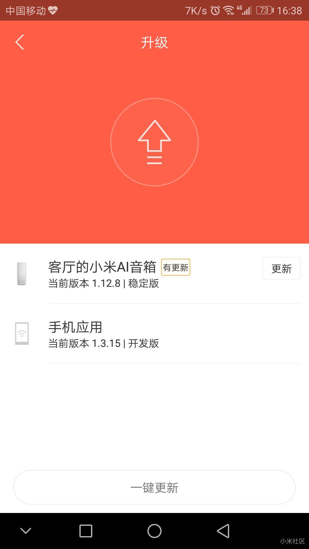 小爱音箱手机APP1.3.15开发版