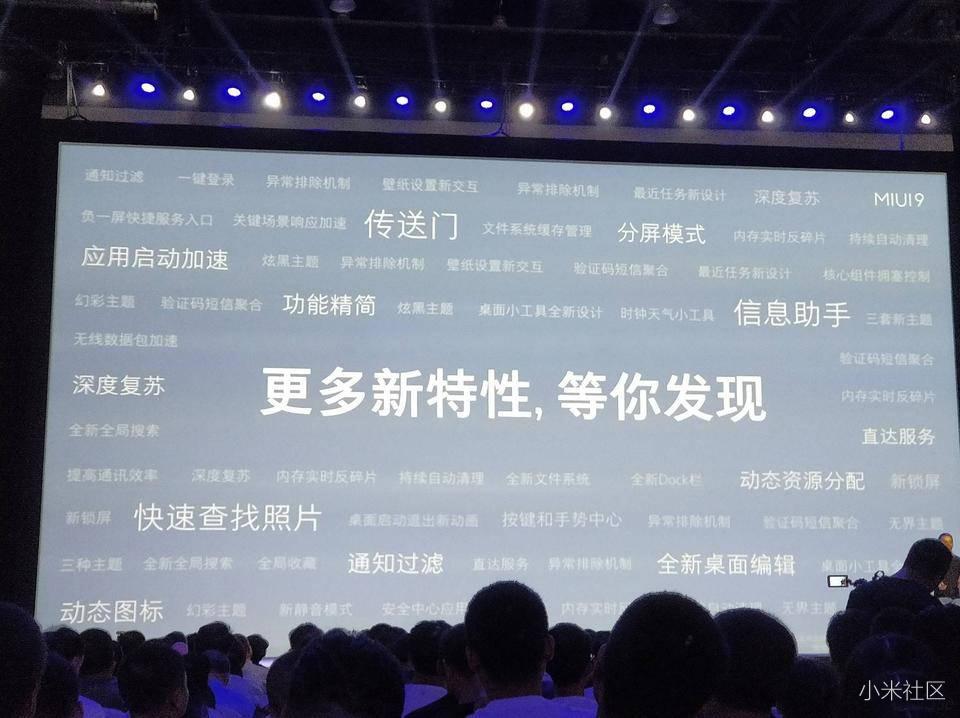 也许是最快的安卓系统!MIUI 9十大新功能抢先看