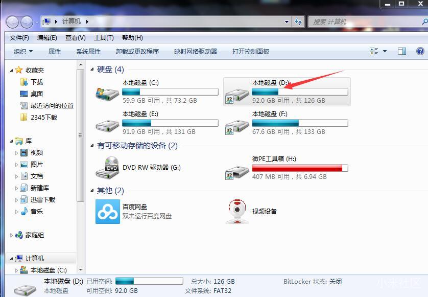 如何设置让小米电视共享电脑文件