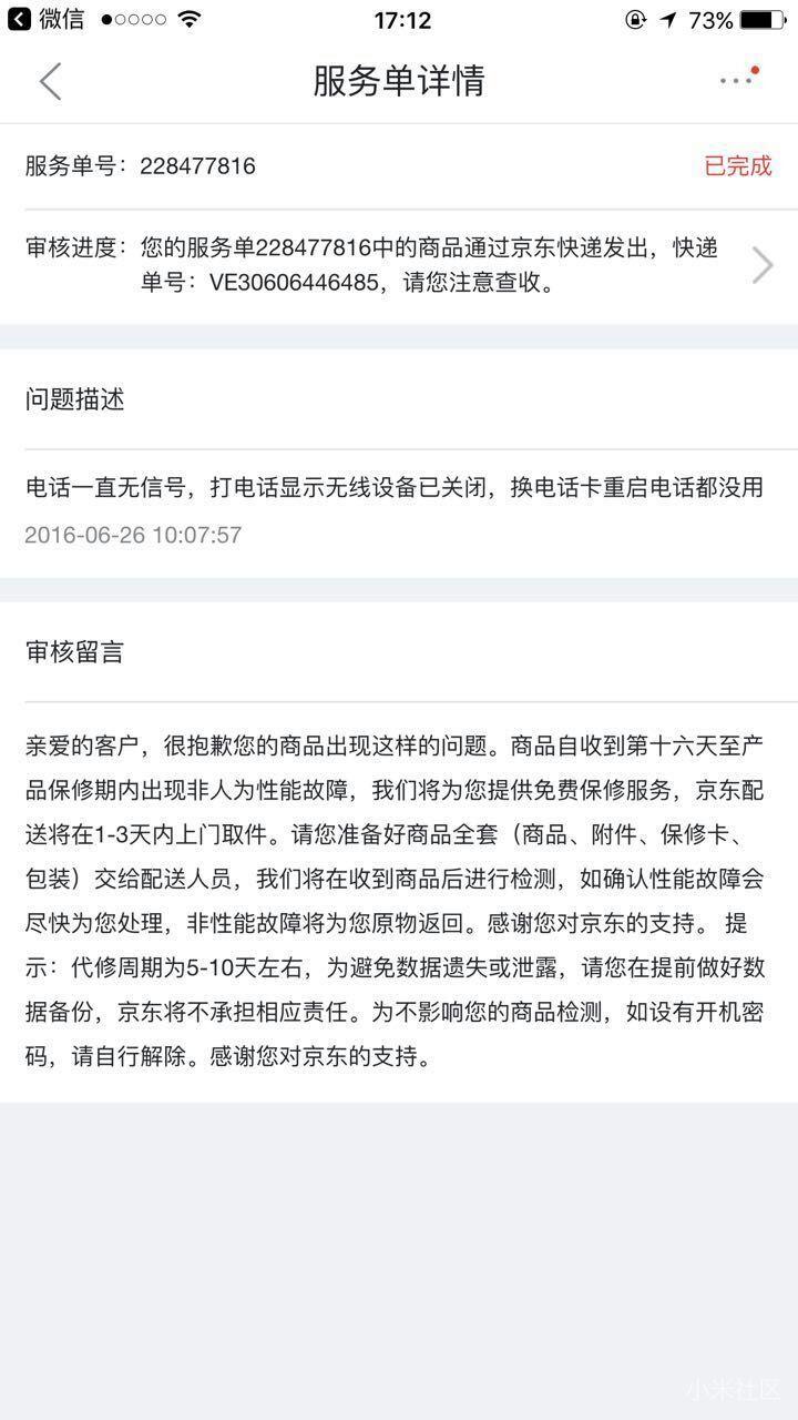 小米手机还能用吗?这种售后如何让人放心