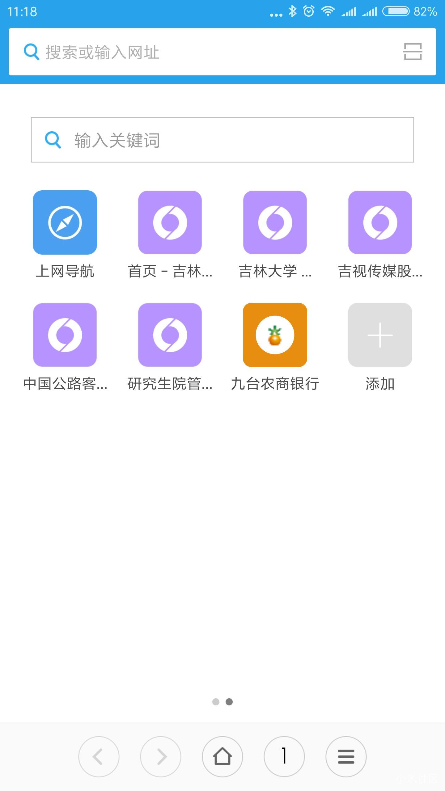 小米手机浏览器主页图标,怎样自定义?