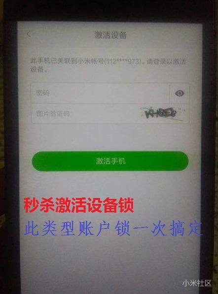 小米note账号锁怎么解?此手机已关联到小米账