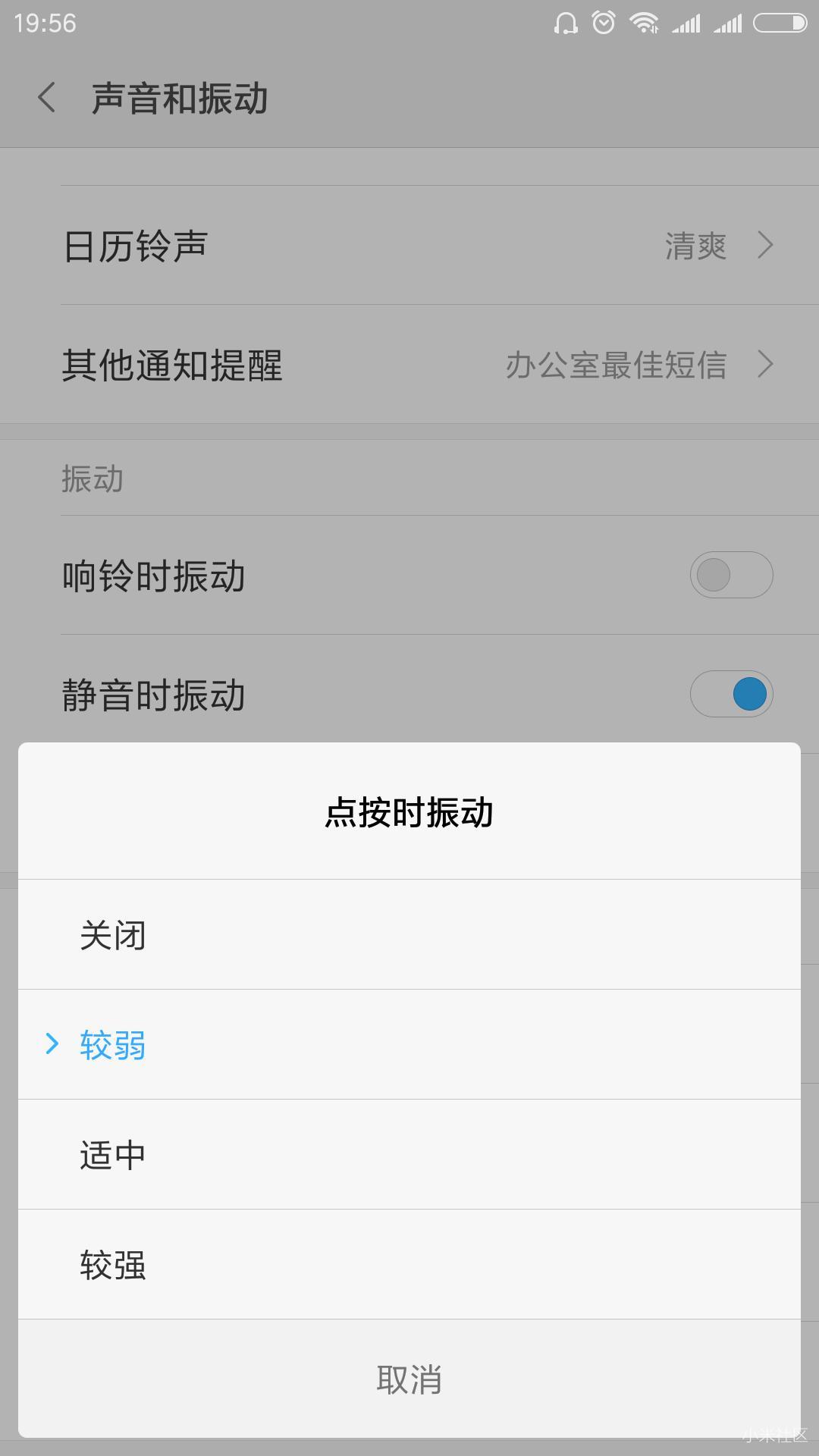 miui9.530版本铃声和震动问题