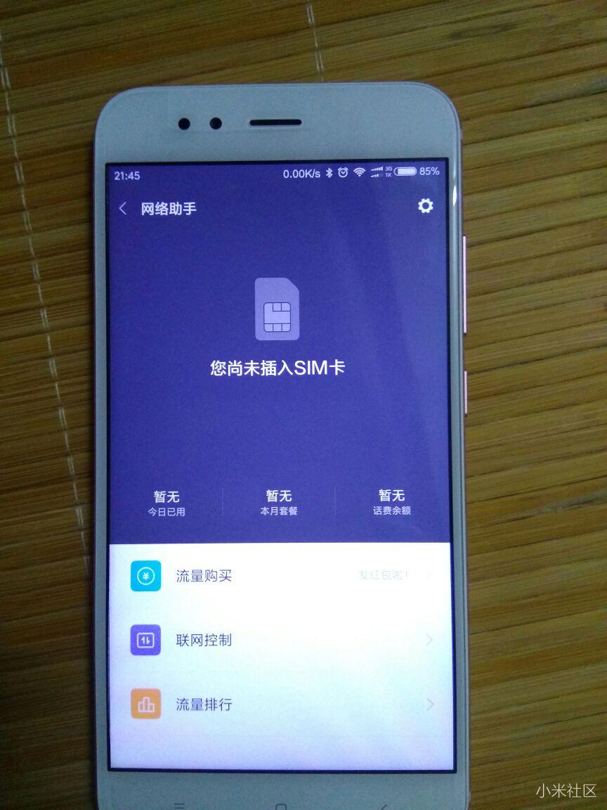 小米5x插入电信卡网络助手无法检测流量设置