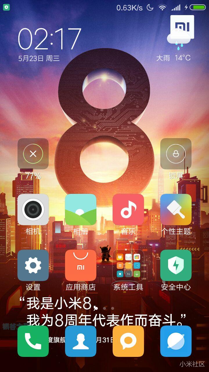 一起换壁纸!小米8发布会高清壁纸送上