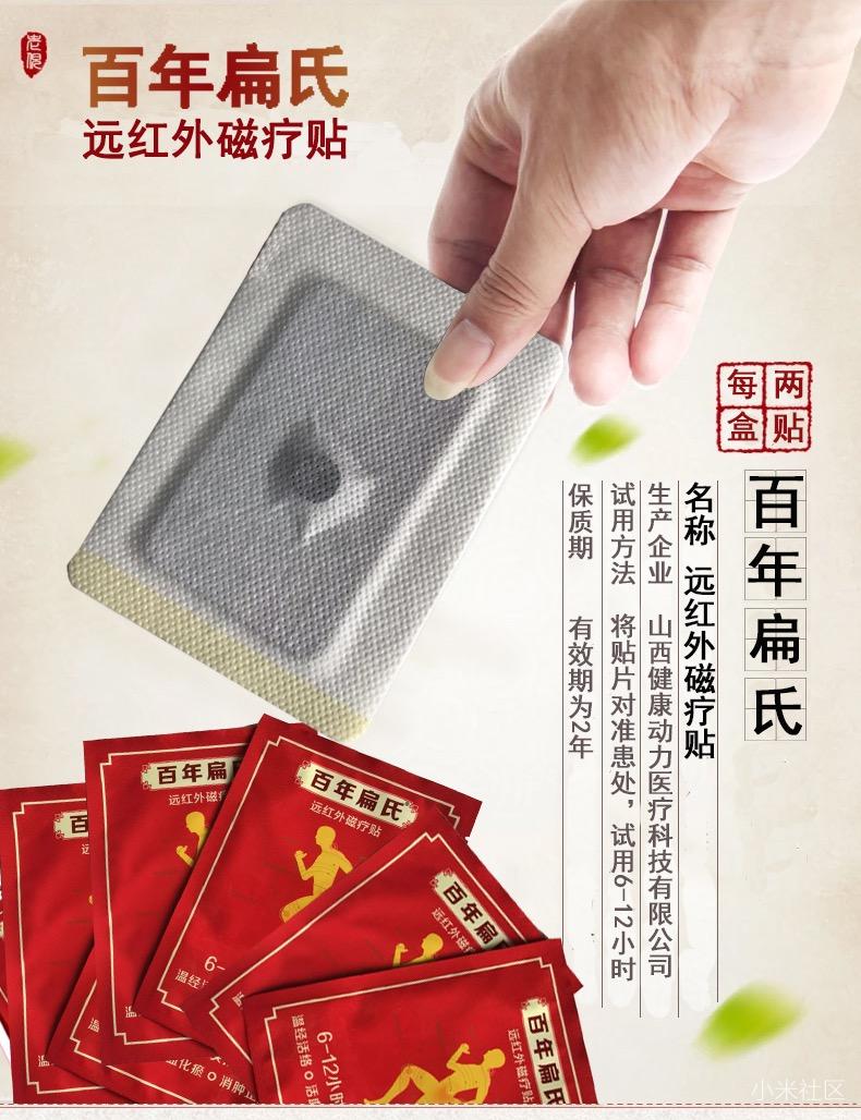 百年扁氏远红外磁疗贴的功效-是真的吗(揭秘)
