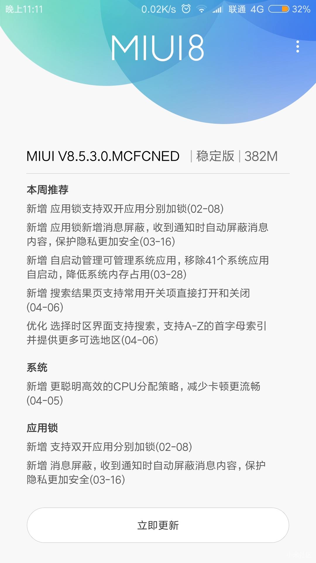 新了miui8.5.3.0的朋友吗?我怎么感觉更耗电了