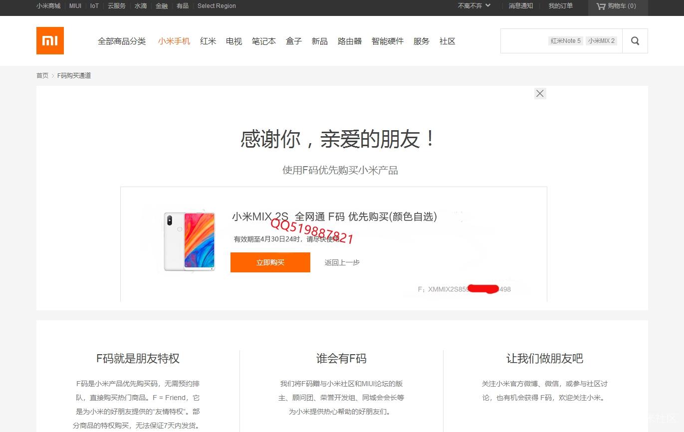 小米mix2s F码谁要,现在就可以优先买到 能直接