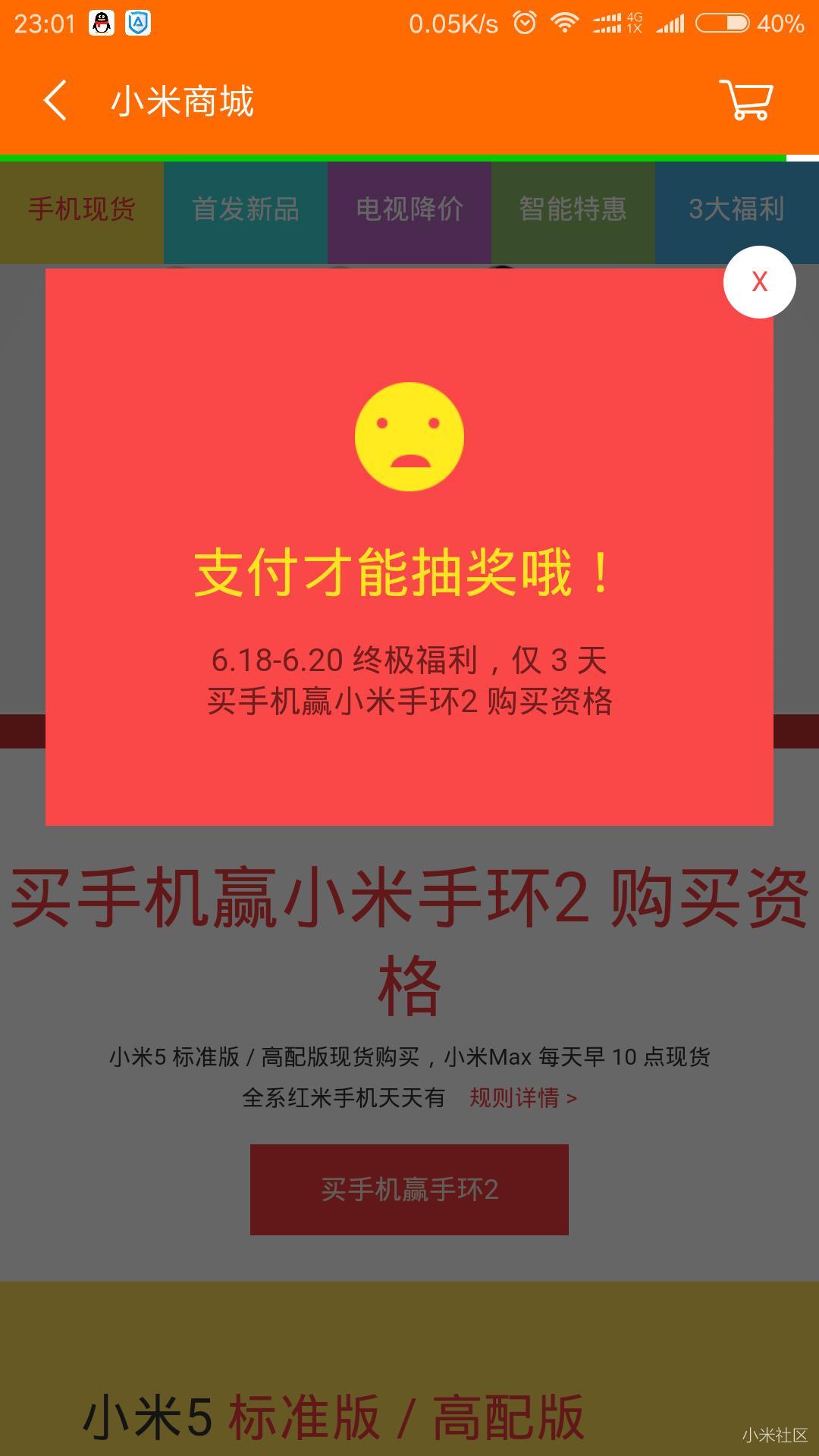 小米618终极福利规则详情