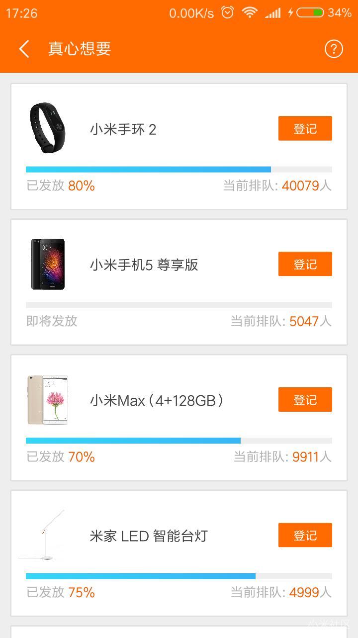 听说小米手环2很难抢啊