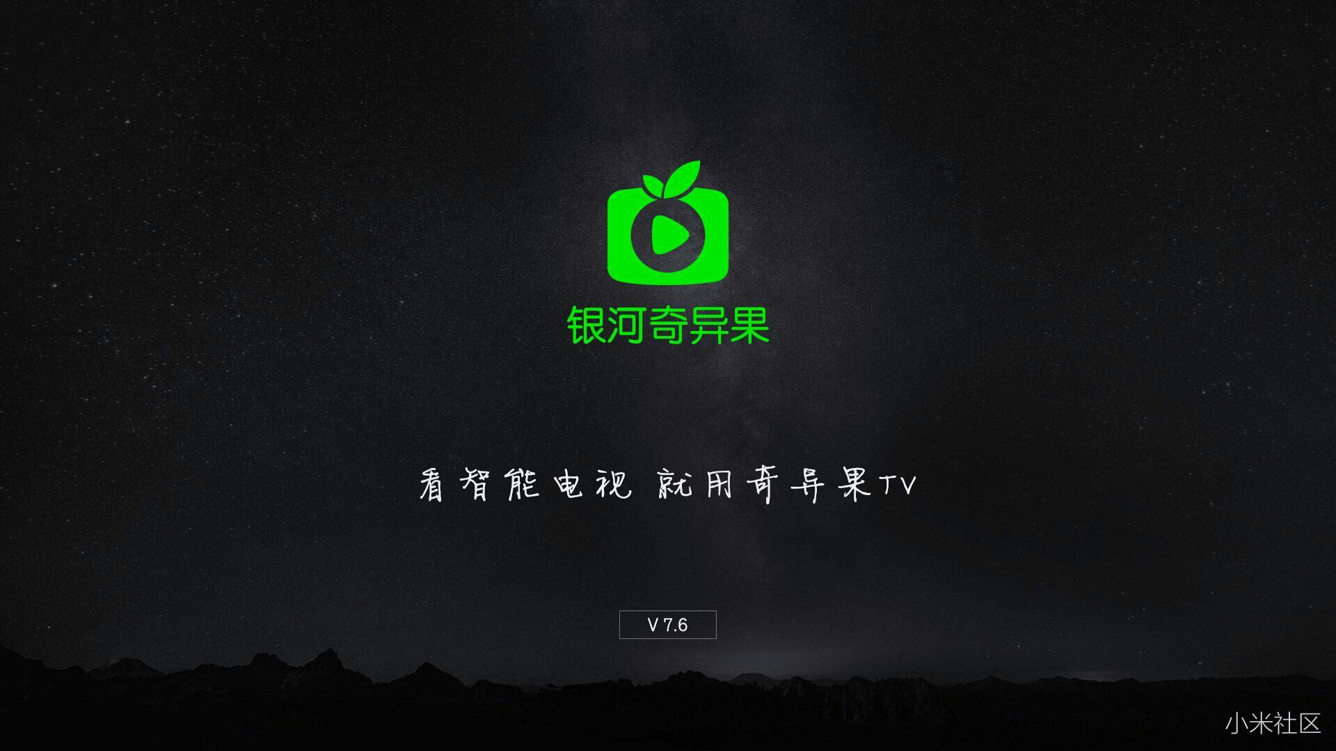 小米电视会员登录爱奇艺多平台图文教程