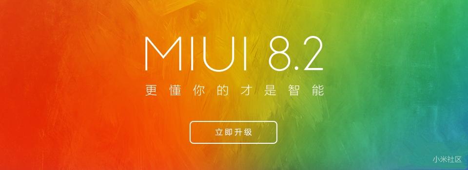 MIUI8.2小米支付& 小米公交新功能介绍
