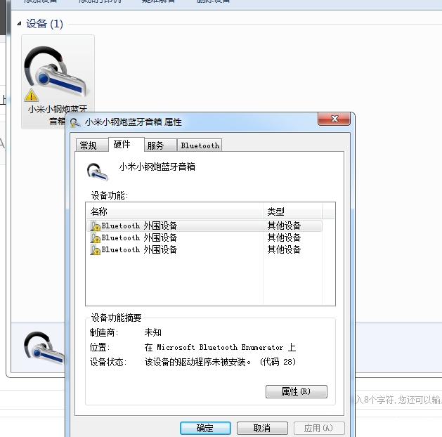 小米小钢炮蓝牙音响怎么连不上电脑 求外围设