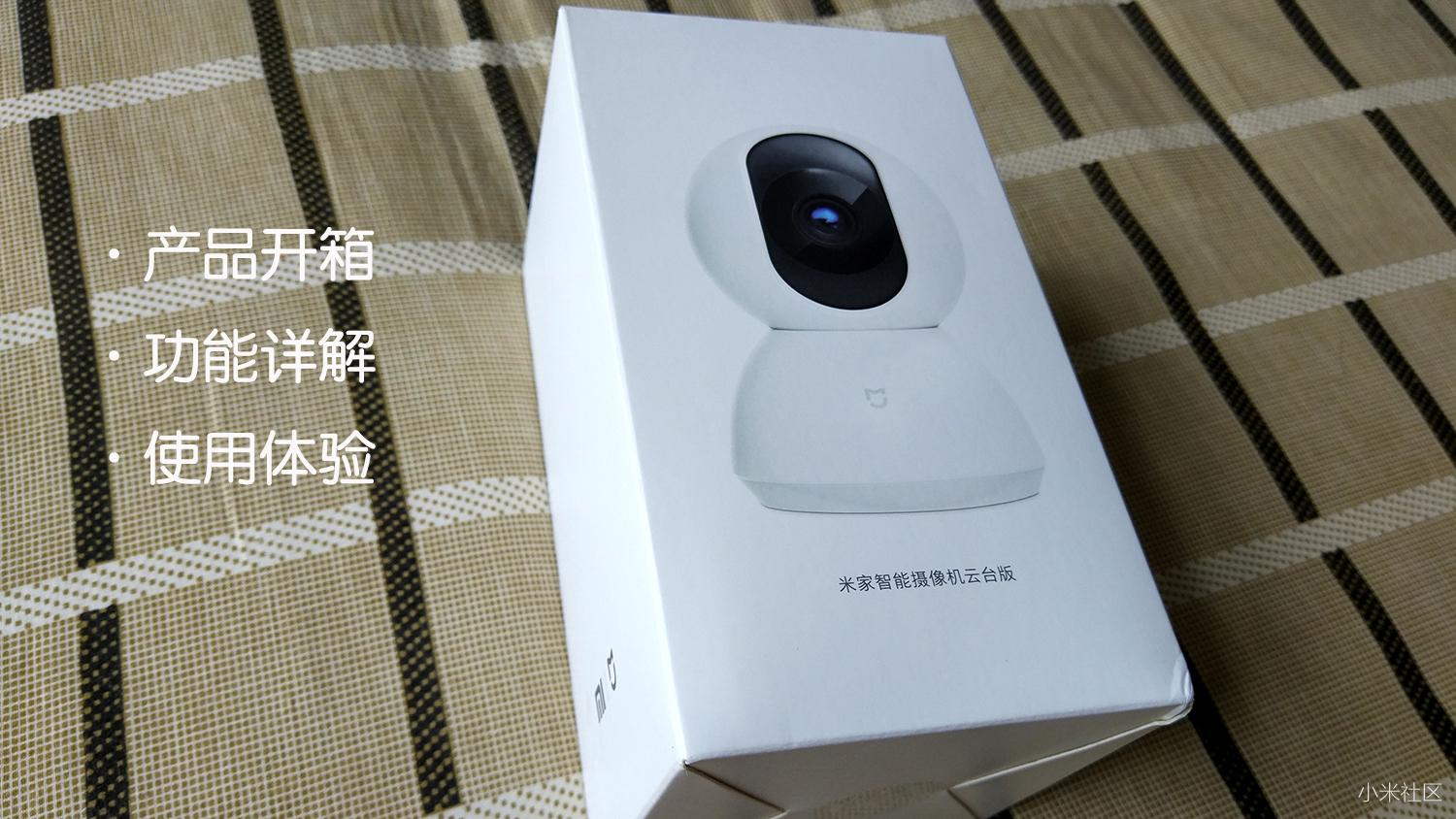 【米家智能摄像机云台版】 空有一副好皮囊?