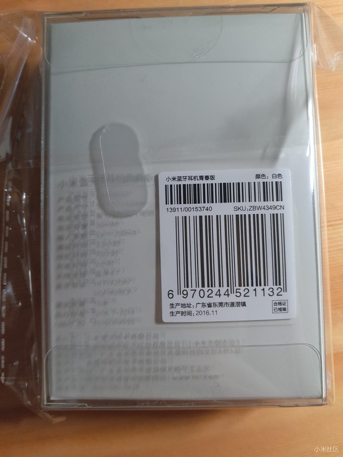 小米蓝牙耳机青春版晒单及简评