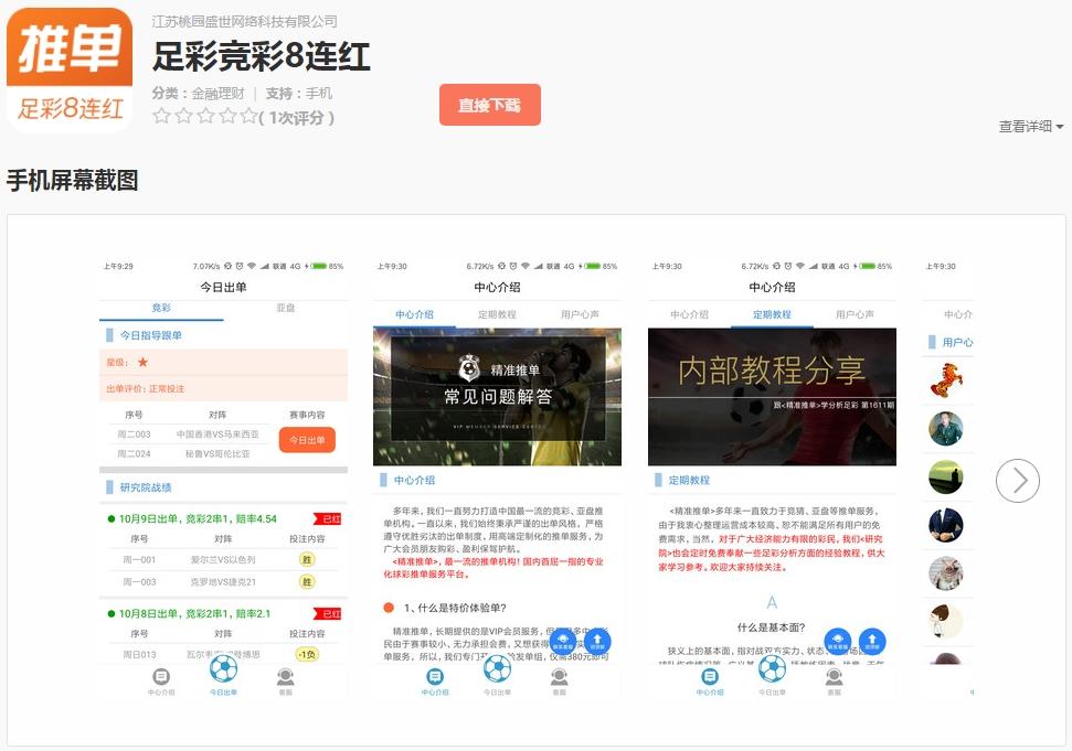 非常厉害的足彩预测APP