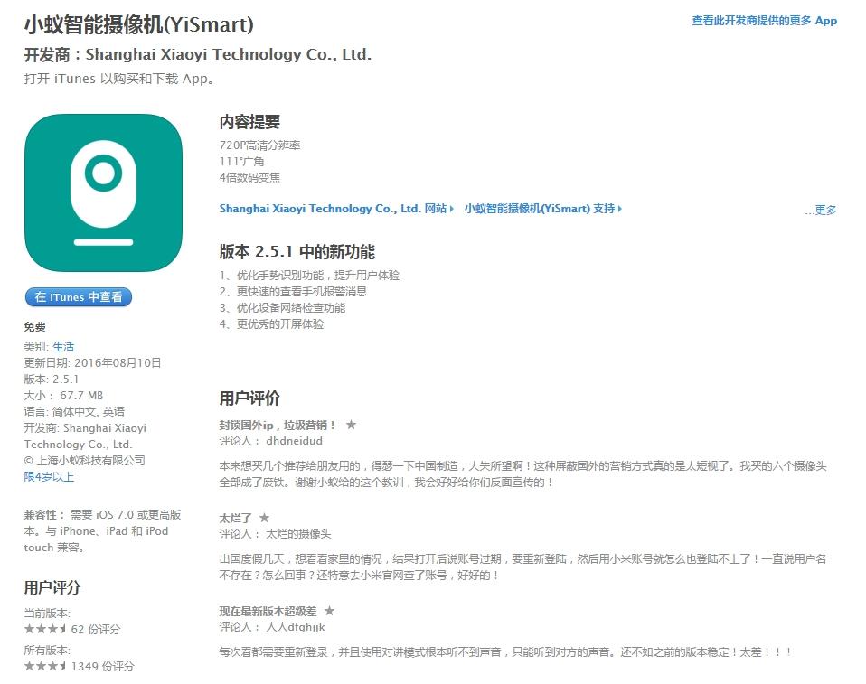 谨慎升级小蚁智能摄像机iOS app到版本2.5.1