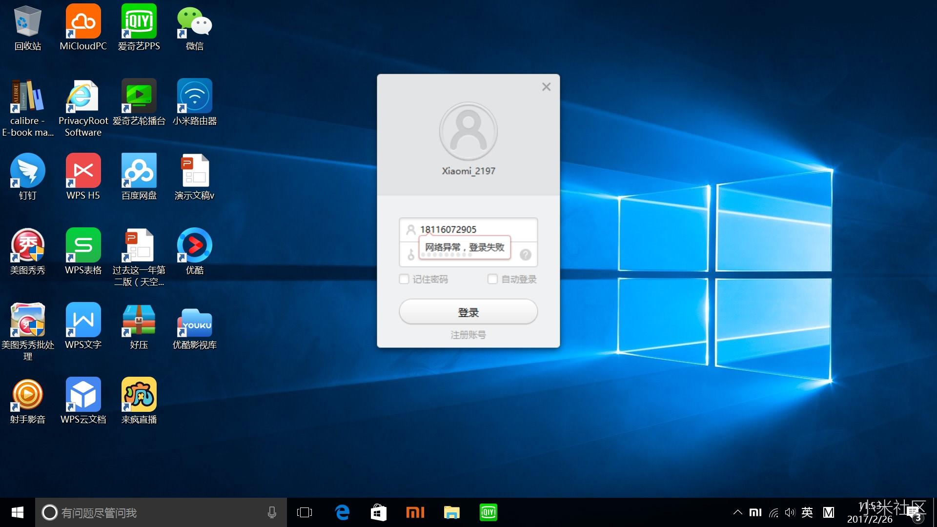 小米账号登不上小米路由器pc客户端